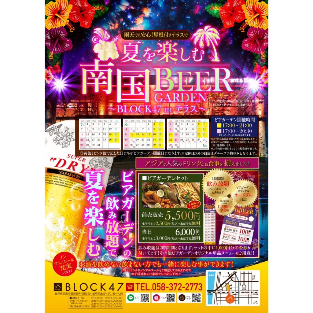 南国ビア2024開催🍺🏖️